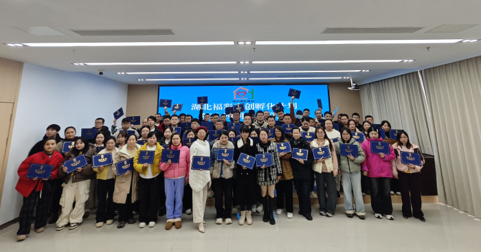 湖北福彩“青创孵化计划”入选全国民政改革创新典型案例