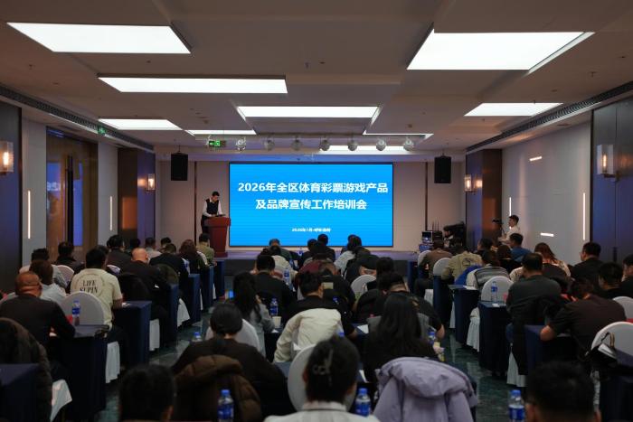 2026年内蒙古体彩系统业务培训会圆满落幕