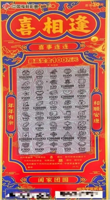 图为中奖彩票 图为中奖彩票