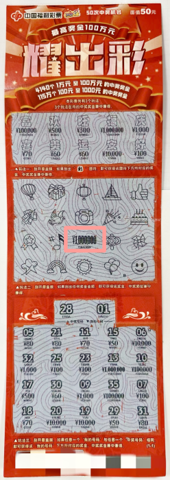 阳江彩民喜中&ldquo;耀出彩&rdquo;刮刮乐即开票一等奖