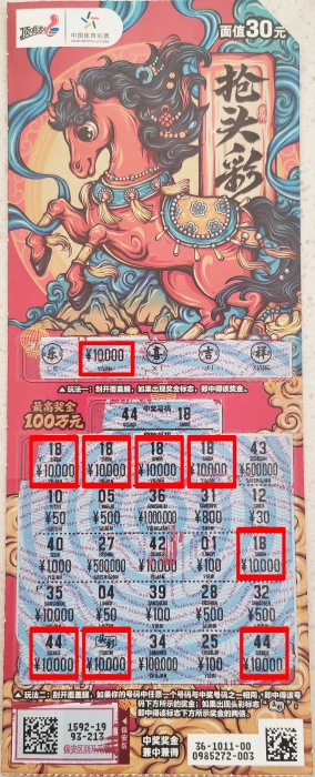 聊城购彩者喜中顶呱刮10万元
