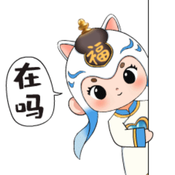前方高萌！内蒙古福彩“蒙福福”表情包萌趣上线103