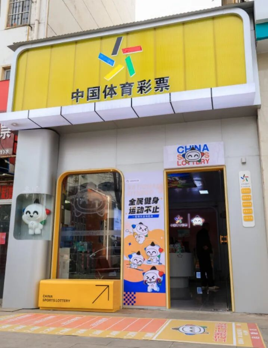 驻马店“运动健康”主题体彩店邀您来打卡