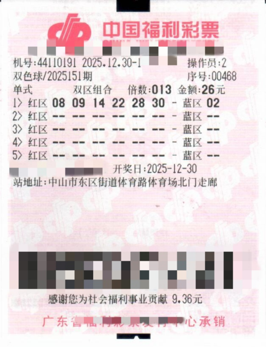 中山彩民喜获双色球百万奖金