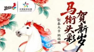 刮开新愿，新年添新彩！湖北体彩马年新春“顶呱刮”活动重磅来袭