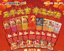 河北福彩开展“丙午马”即开票促销活动