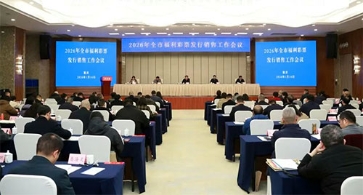 2026年全市福彩发行销售工作会议召开