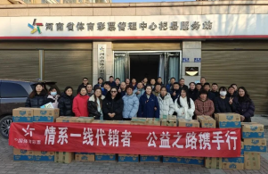 【慰问】情系一线代销者 公益之路携手行