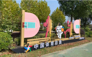池州滨江体彩篮球公园焕新亮相 公益体彩打造运动新地标