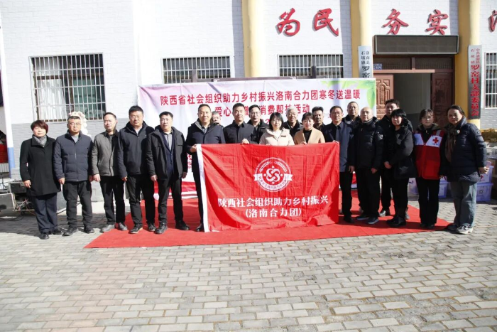 洛南合力团开展寒冬送温暖爱心捐赠暨消费帮扶活动