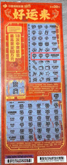 “好运来”啦！南通彩友刮中80万元奖金