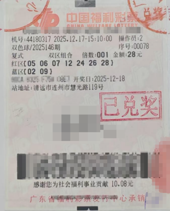 清远彩民喜中双色球一等奖