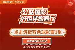 重庆福彩联名重庆高速ETC 为您的春节归途添好运！