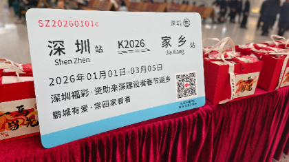 深圳福彩启动2026“爱心福彩—资助来深建设者春节返乡”公益活动