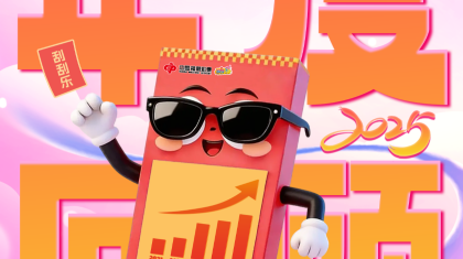 感恩同行 一张福彩“刮刮乐”的年度回顾