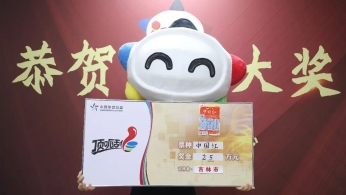 吉林市购彩者喜中“中国红”一等奖