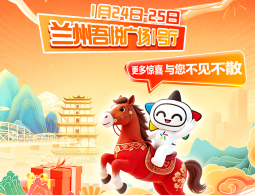 甘肃体彩新春贺岁市集活动 玩游戏、赢奖品，把“年味”带回家