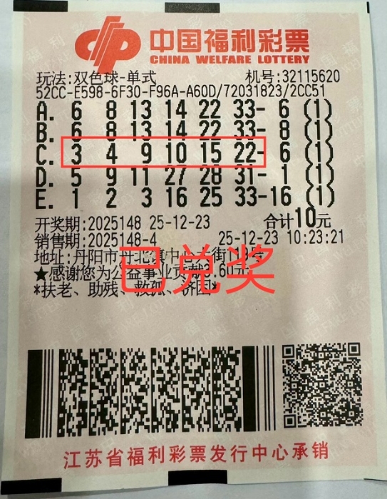 镇江彩民飞快10元喜提双色球二等奖