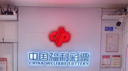 廿载坚守如磐石，福彩帮扶焕新家