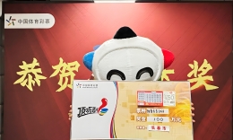 长春市购彩者喜中“新春大吉2026”一等奖