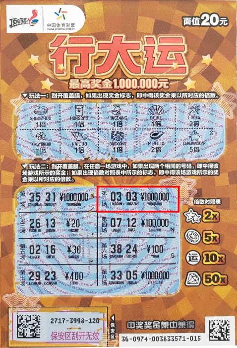 潍坊诸城小伙中得顶呱刮100万元大奖