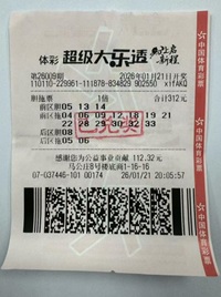 京城访客喜中大乐透733万