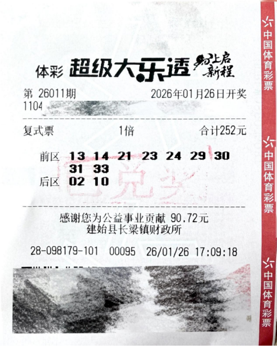 恩施购彩者“打飞的”领走大乐透一等奖