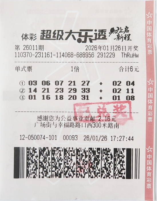 寿光购彩者收获大乐透二等奖1注