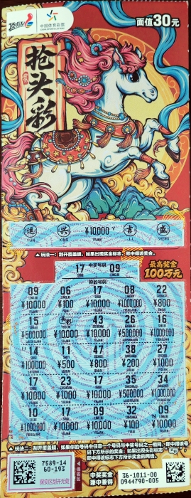 马年“抢头彩 ” 青岛购彩者刮中10万元大奖