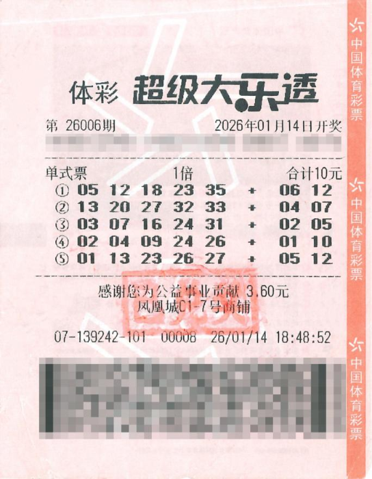 贵港购彩者机选票喜中体彩大乐透一等奖