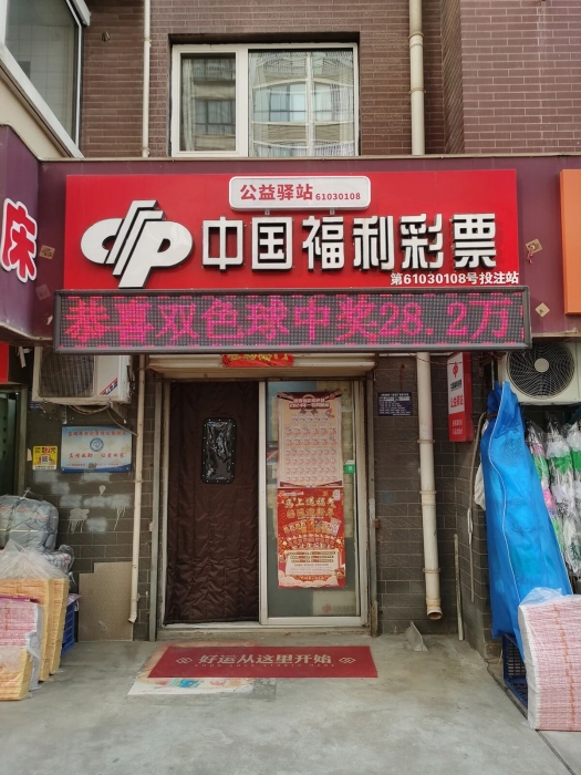 宝鸡彩民领走双色球28万元