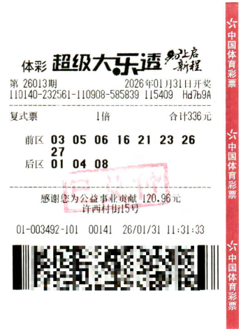 山西大乐透一等奖获得者兑领奖金