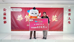 山西大乐透一等奖获得者兑领奖金