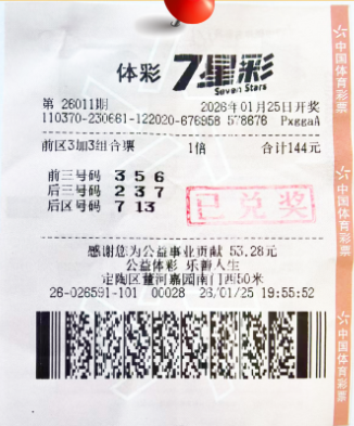 菏泽7星彩一等奖大奖得主现身领奖