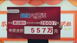 胆拖投注弥补遗憾 喜领大乐透一等奖