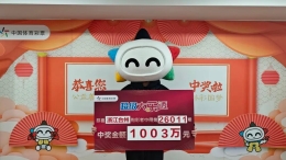 好友相伴 喜领大乐透一等奖