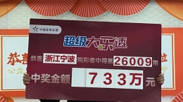 心态随缘理性投注，喜领大乐透一等奖