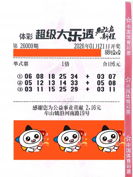 心态随缘理性投注，宁波购彩者喜领大乐透一等奖