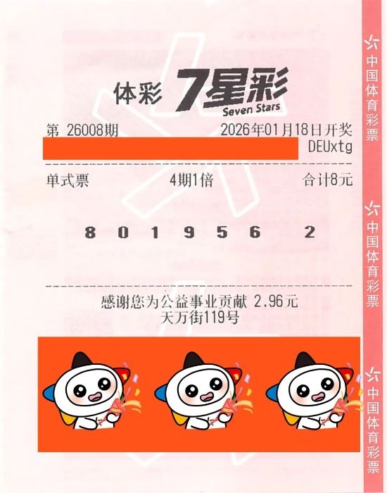 岁末购彩添好运!杭州购彩者喜领7星彩一等奖 岁末购彩添好运!杭州购彩者喜领7星彩一等奖