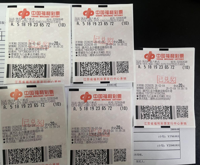 南通购彩者喜中快乐8“选六”14.4万元