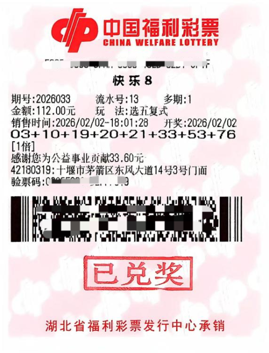 十堰彩友复式投注喜中快乐8万元奖