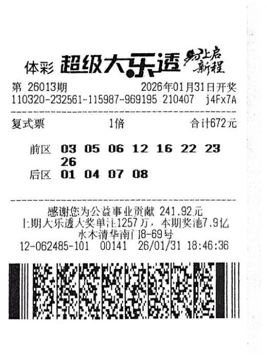 泰州购彩者复式投注中得633万