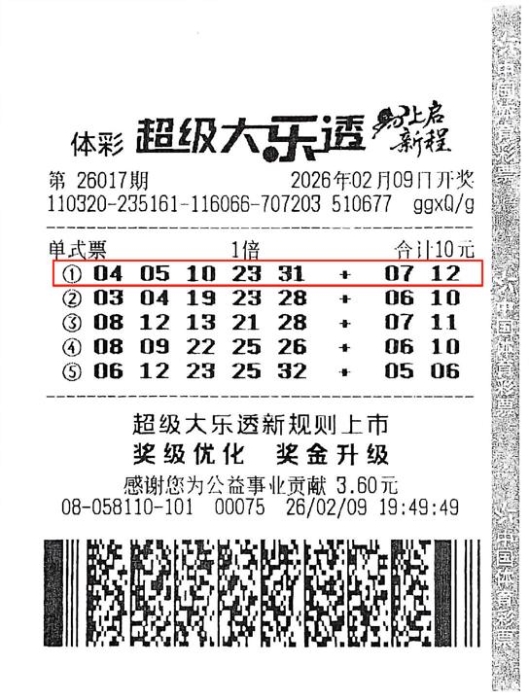 淮安、镇江彩友领走体彩大乐透一等奖