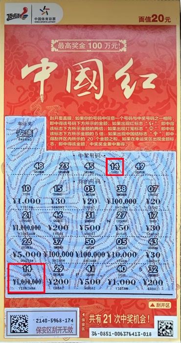 聊城00后创业小伙刮中“中国红”100万：越努力越幸运