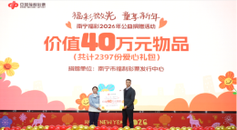 南宁福彩2026年“福彩微光·童享新年”公益捐赠活动圆满举行