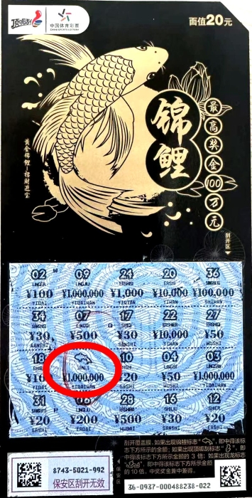 顶呱刮“锦鲤”送新春好运 烟台莱阳购彩者喜获100万元