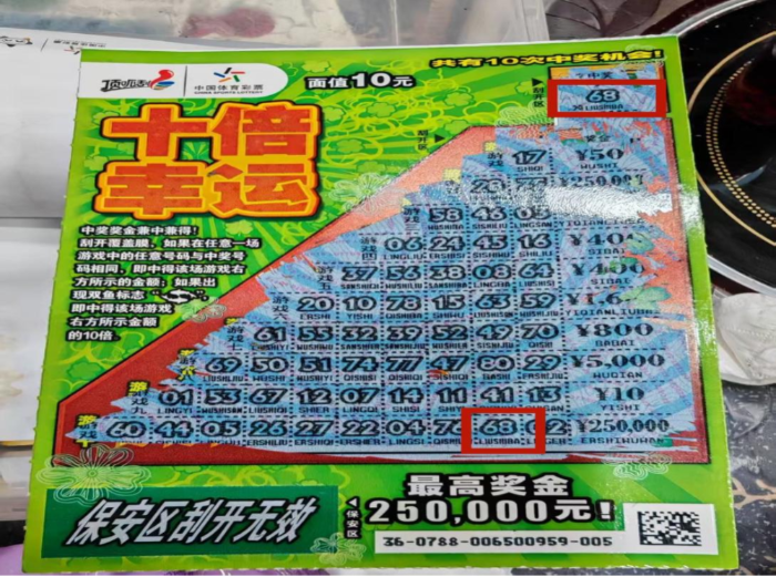 遵义市汇川区喜中体彩顶呱刮“十倍幸运”头奖