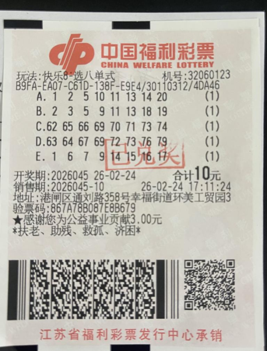 南通购彩者喜中“快乐8”选八奖金5万余元