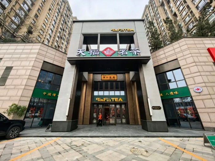 济南福彩创新“福彩+”模式 携手天福茗茶打造“茶香福地”