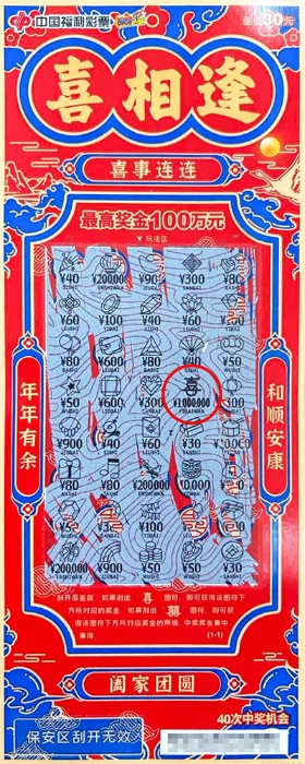 凌晨四点出发领奖！重庆彩民喜中刮刮乐“喜相逢” 100万元